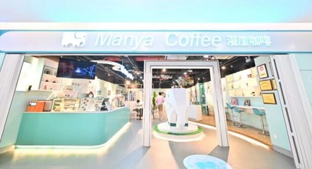 美食流與漫崖咖啡達(dá)成戰(zhàn)略合作，開(kāi)啟文化傳播新篇章